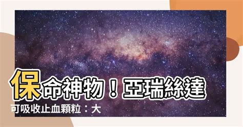 亞瑞絲達可吸收止血顆粒|“巴德”亞瑞絲達可吸收止血顆粒